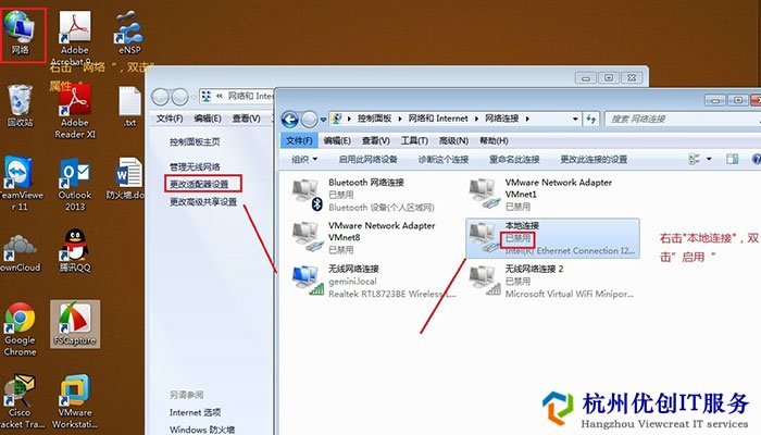 网络和共享中心