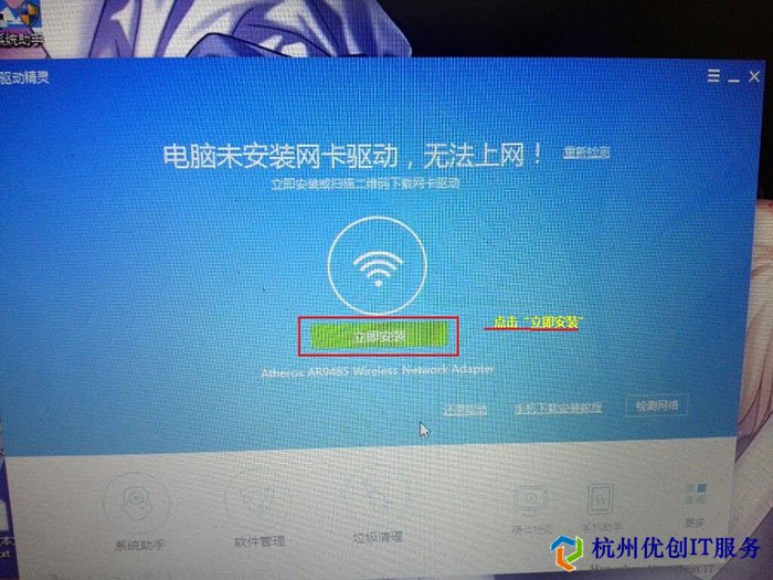 安装驱动